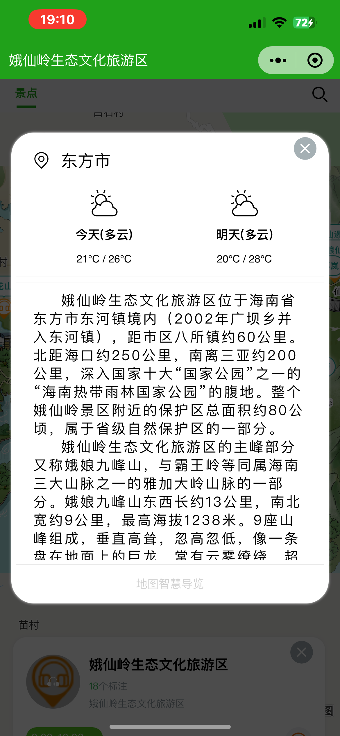 重庆手绘地图：智慧景区智能化需求的深度挖掘